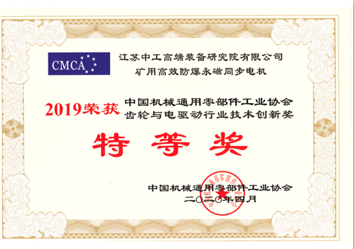 中國齒輪與電驅動行業技術創新“特等獎”