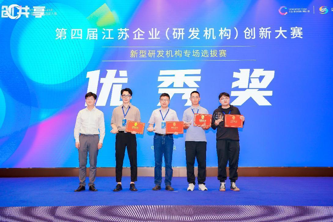 我院榮獲第四屆江蘇企業（研發機構）創新大賽優秀獎