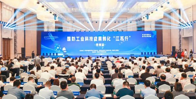 我院受邀參加國防工業科技成果轉化“江蘇行”活動