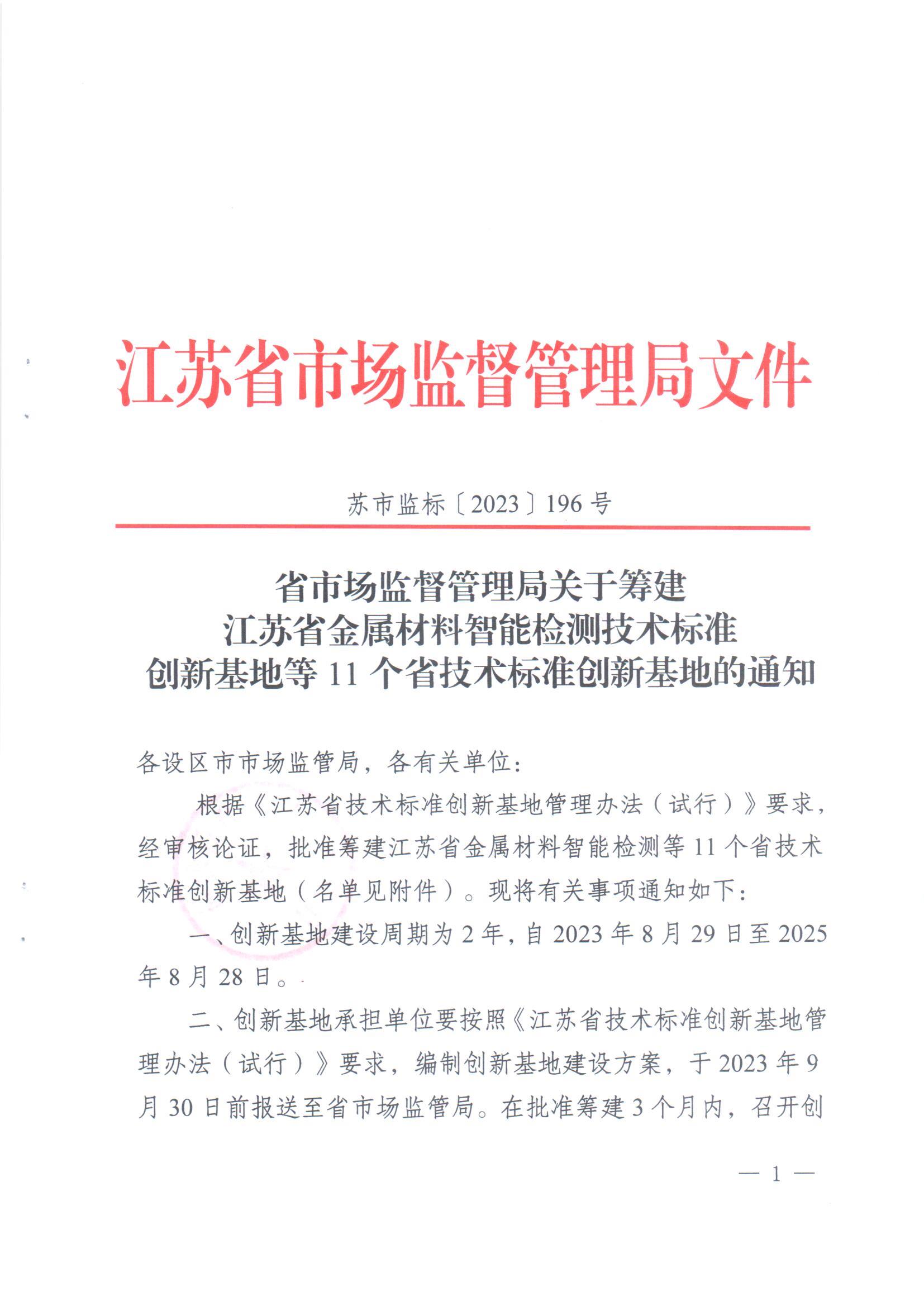我院獲批籌建“江蘇省永磁電機技術標準創新基地”