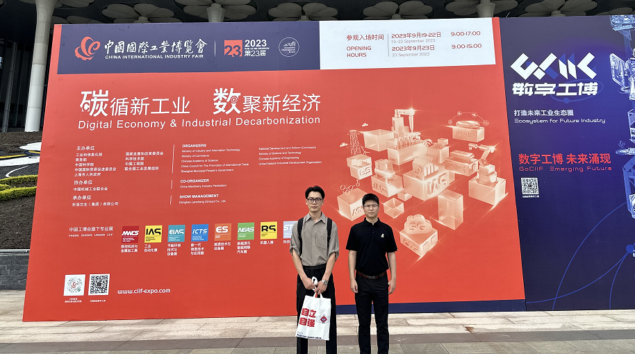 我院派團隊參加第23屆中國國際工業博覽會