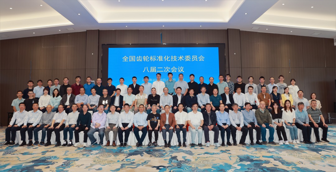 王長路院長出席全國齒輪標準化技術委員會八屆二次會議