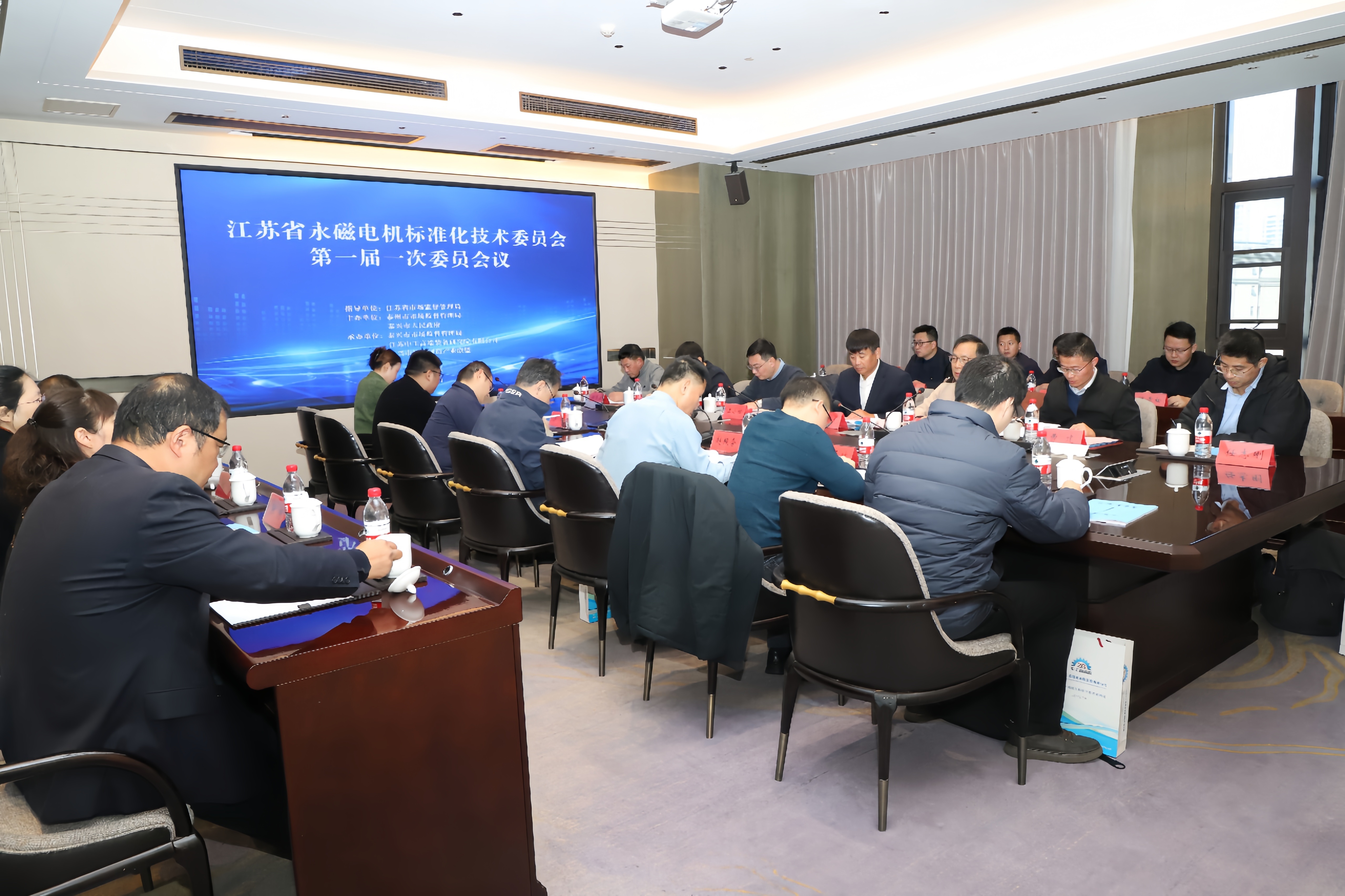 江蘇省永磁電機標準化技術委員會 第一屆一次委員會議圓滿召開