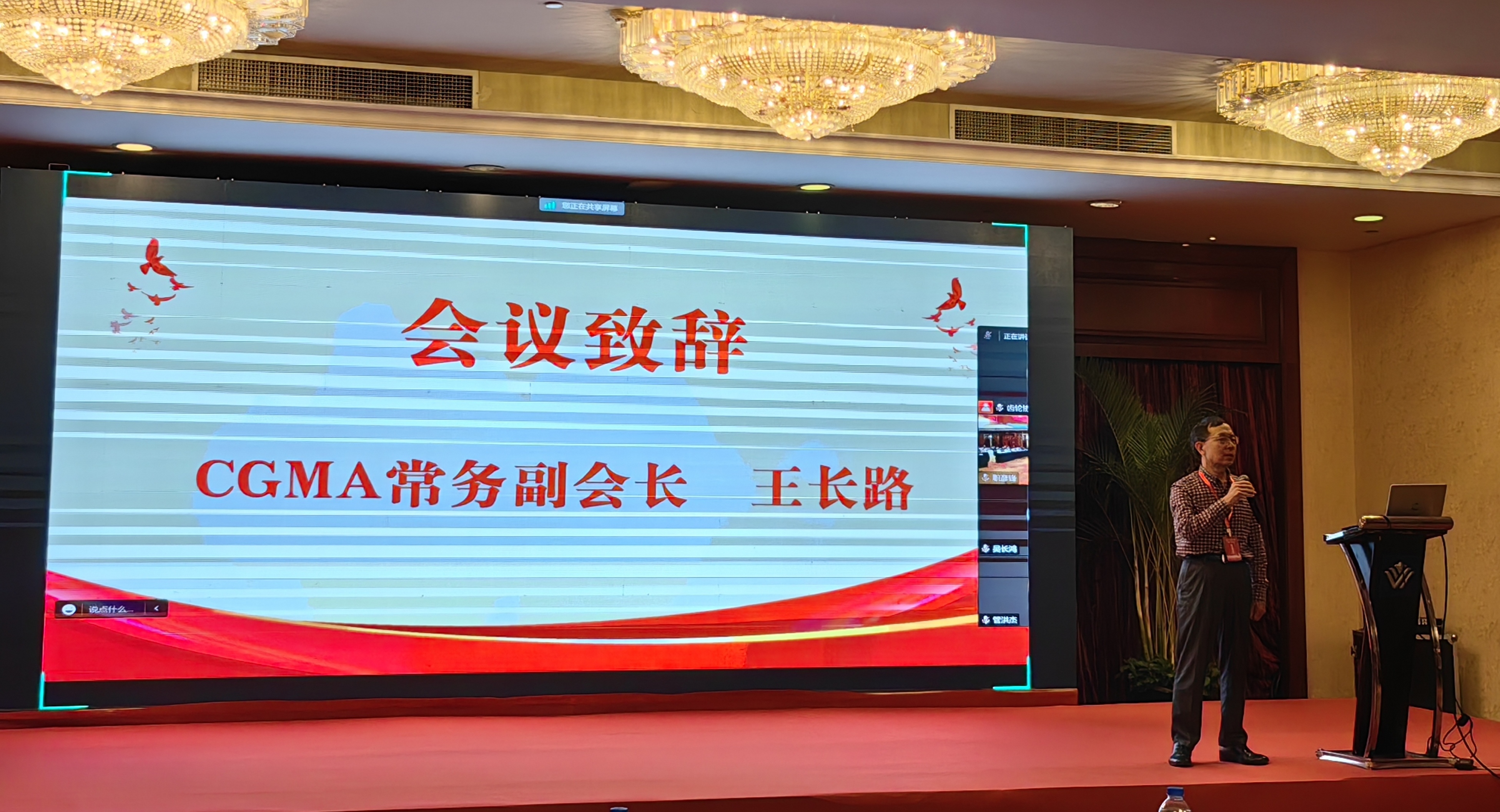 我院院長再次當選CGMA常務副會長和專家委員會主任