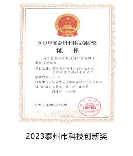 2023泰州市科技創新獎